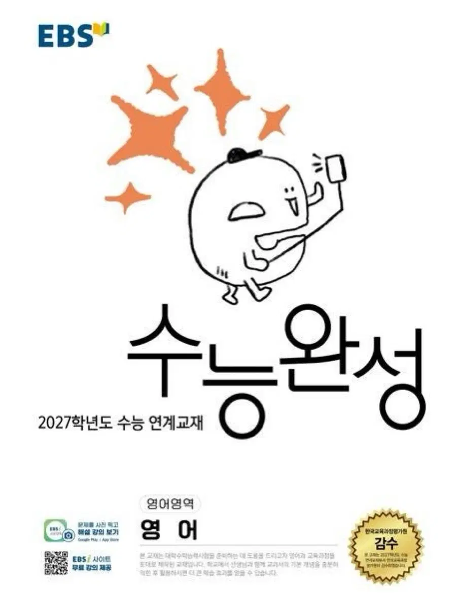 2027 수능완성 영어, 워드마스터(2종류)