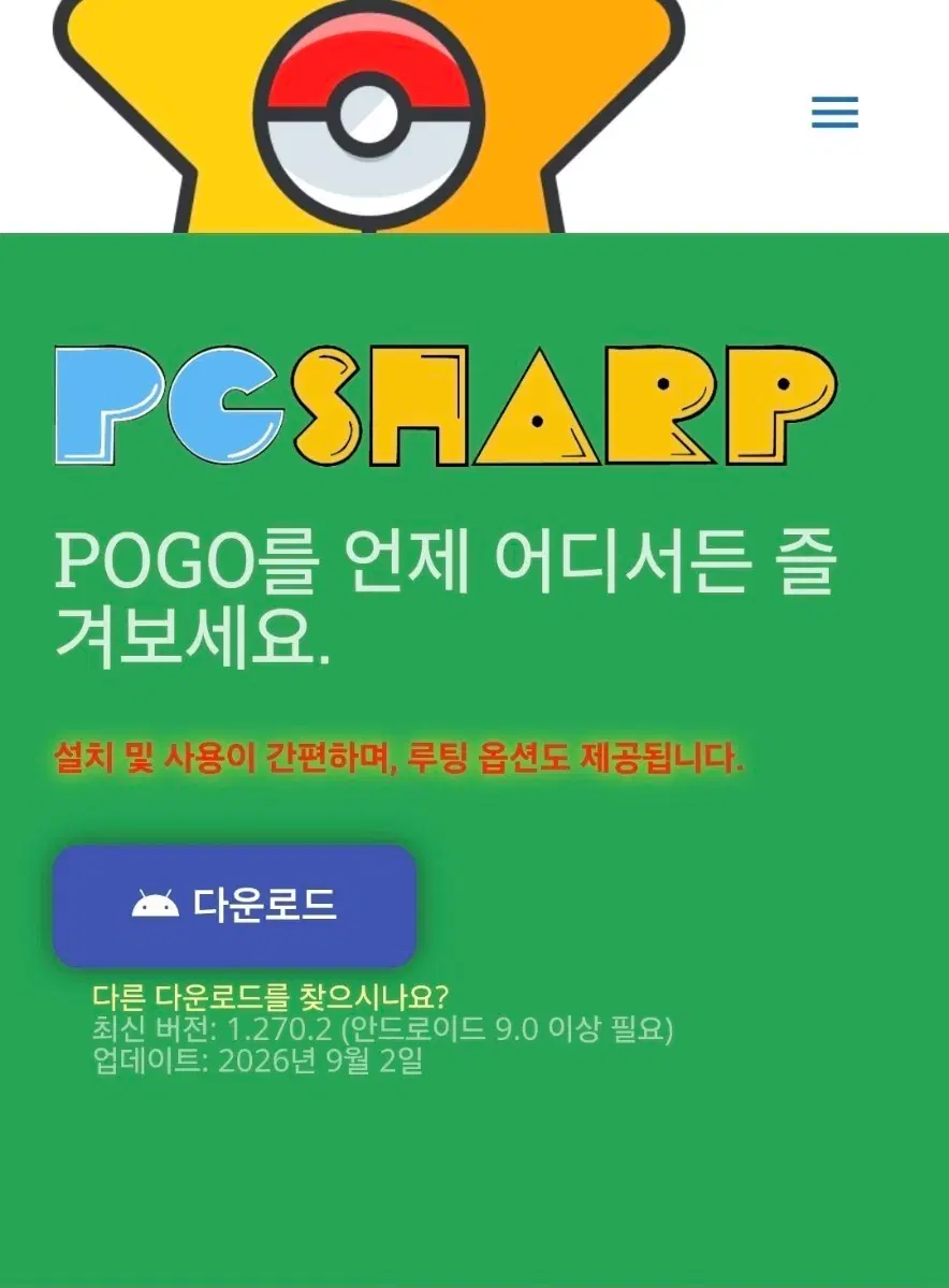 PCsharp 피지샵 유료코드 포켓몬고
