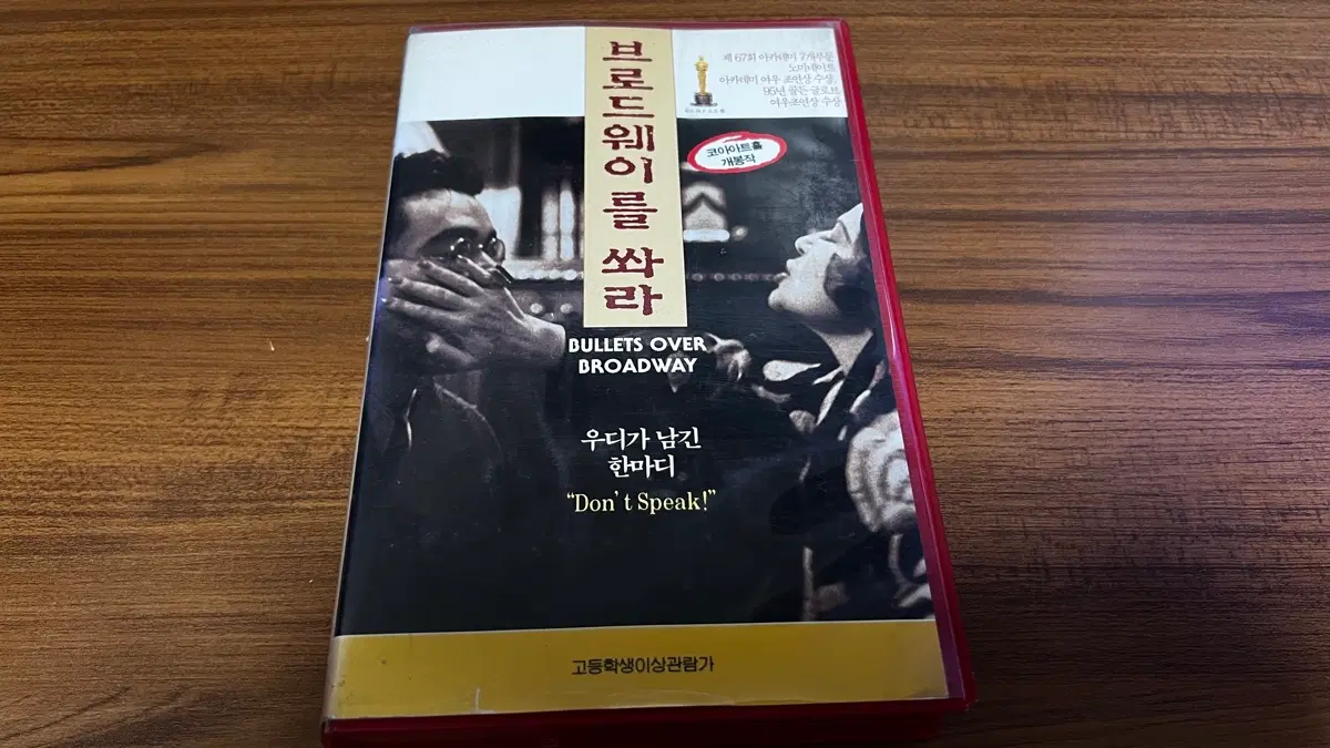 브로드웨이를 쏴라 VHS 비디오테이프 (존쿠삭)
