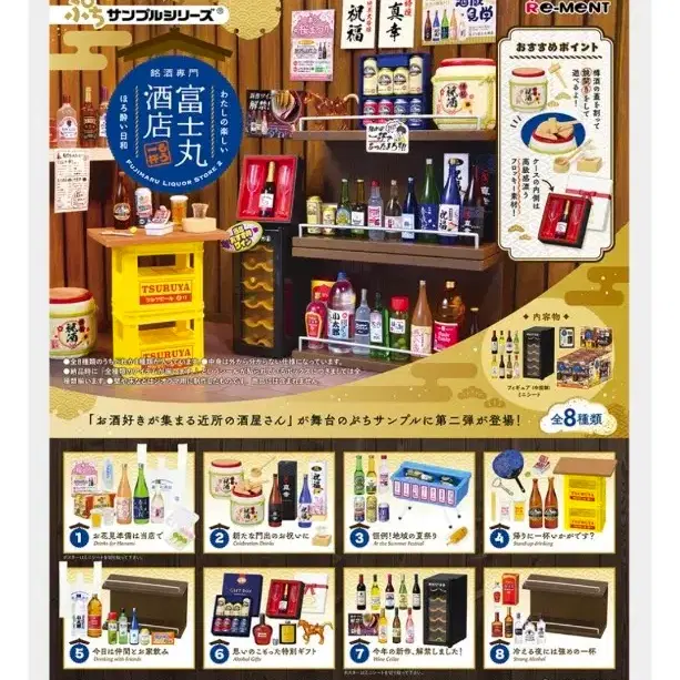 리멘트 푸치샘플 병주 전문점 후지마루 주점 -한잔 더- 풀박스