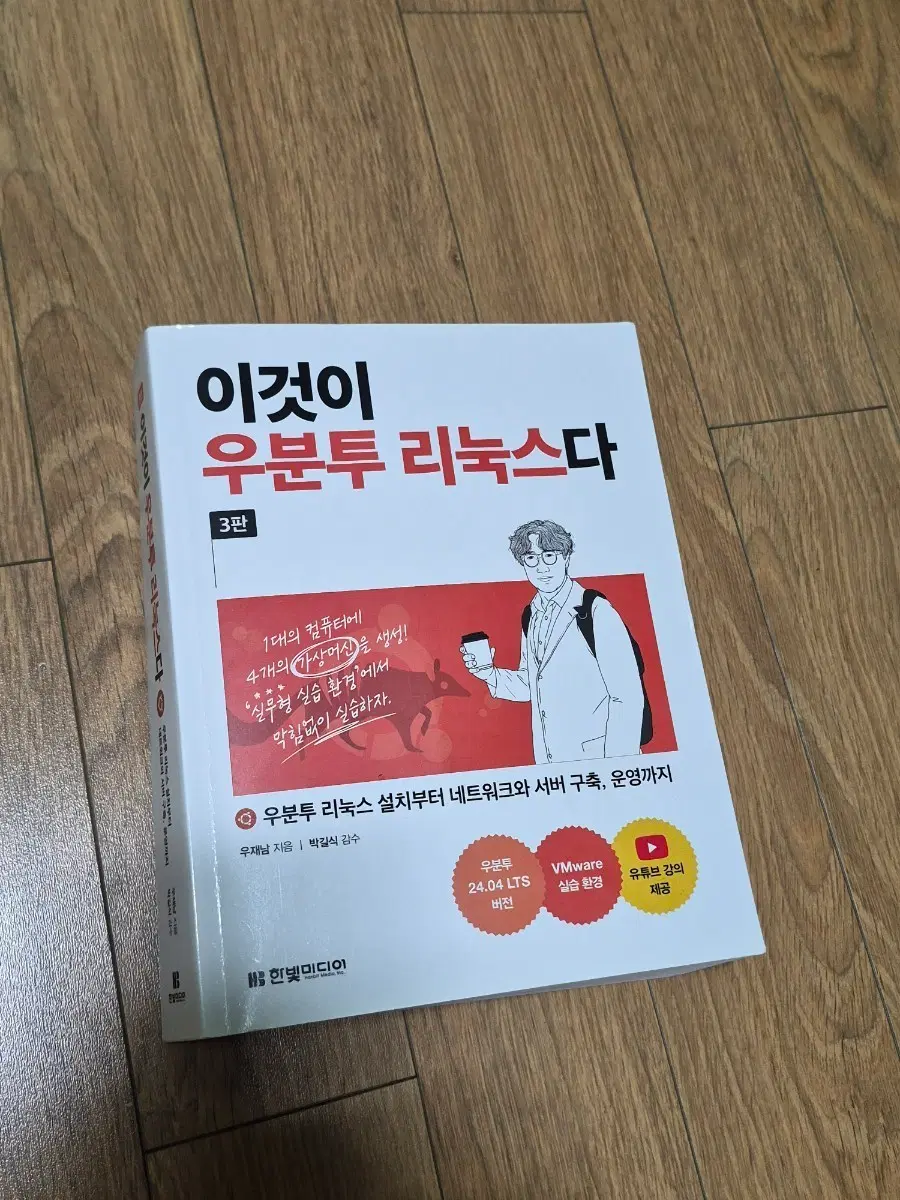 이것이 우분투 리눅스다 3판