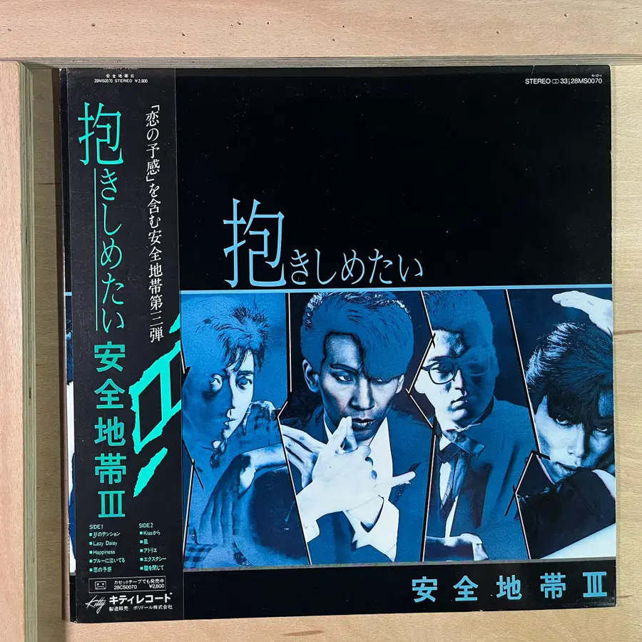안전지대 III 일본 초반 1984년 LP