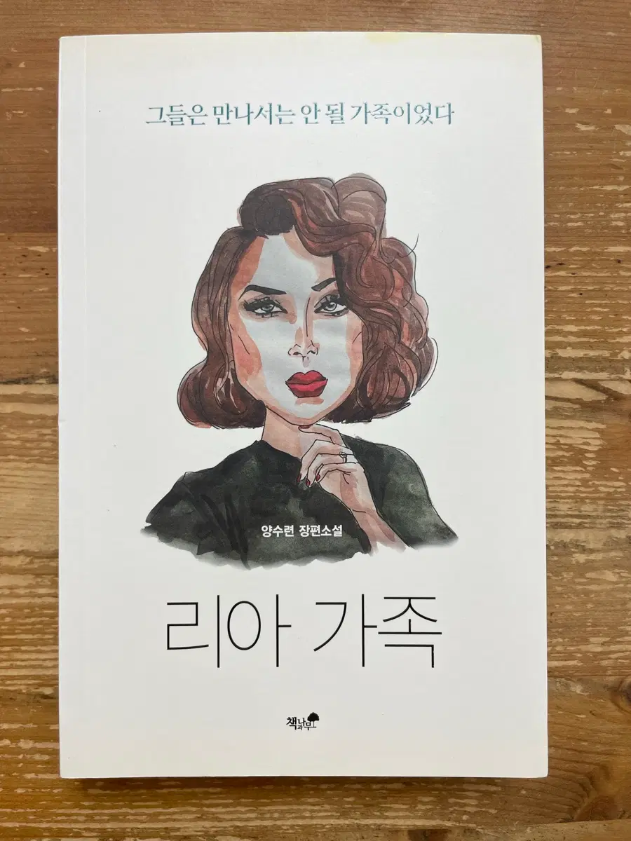리아 가족 - 양수련