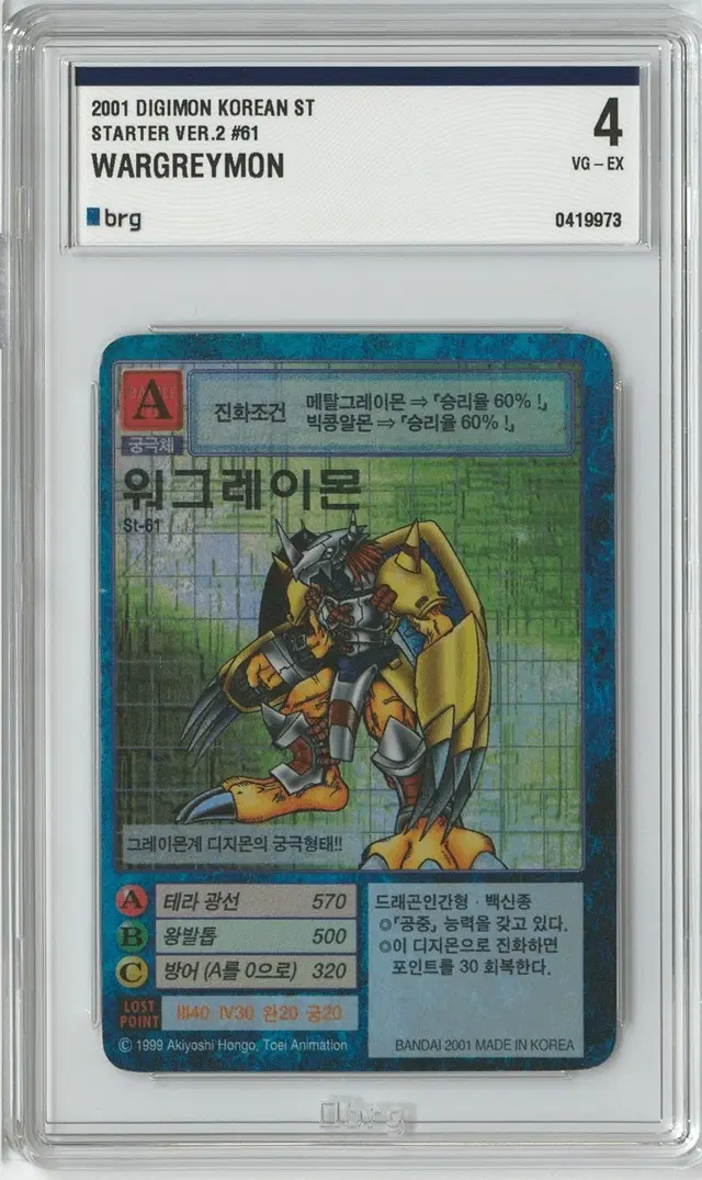2001 디지몬카드 워그레이몬 ST-61 brg4