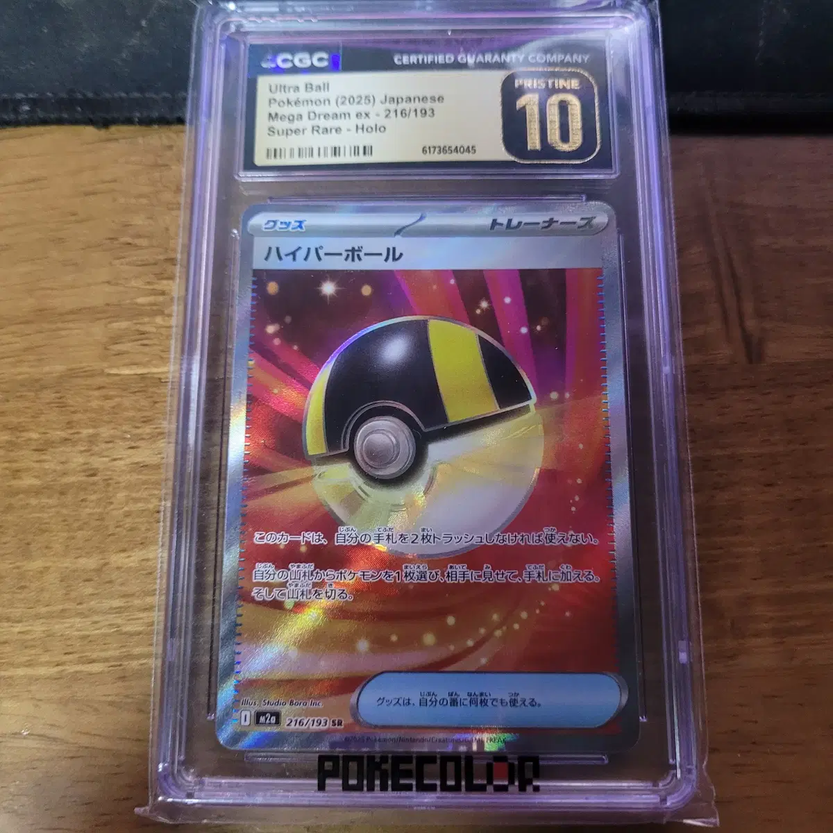포켓몬 울트라볼 미러 SR CGC 10 PRISTINE