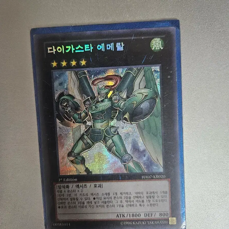 다이가스타 에메랄 1st Edition 시레 유희왕 카드