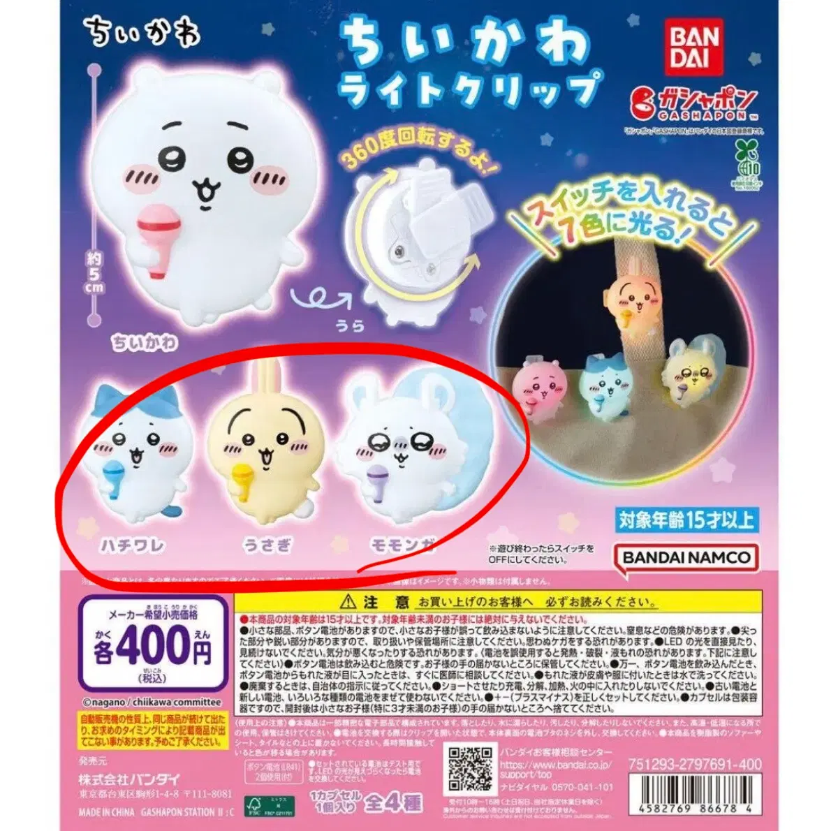 치이카와 라이트 클립 미개봉(모몽가)