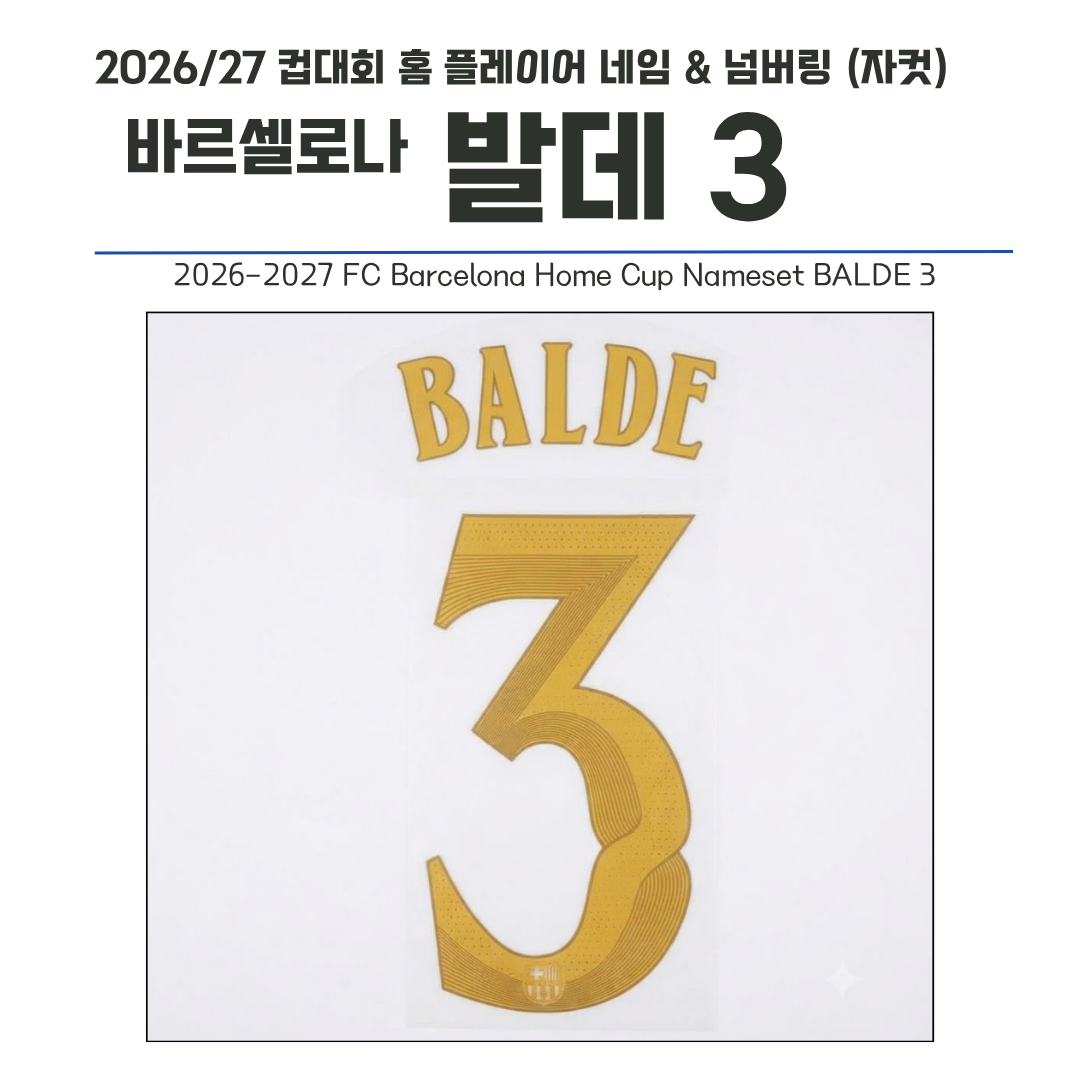 2026-27 FC바르셀로나 컵버전 홈 3 발 (자컷)