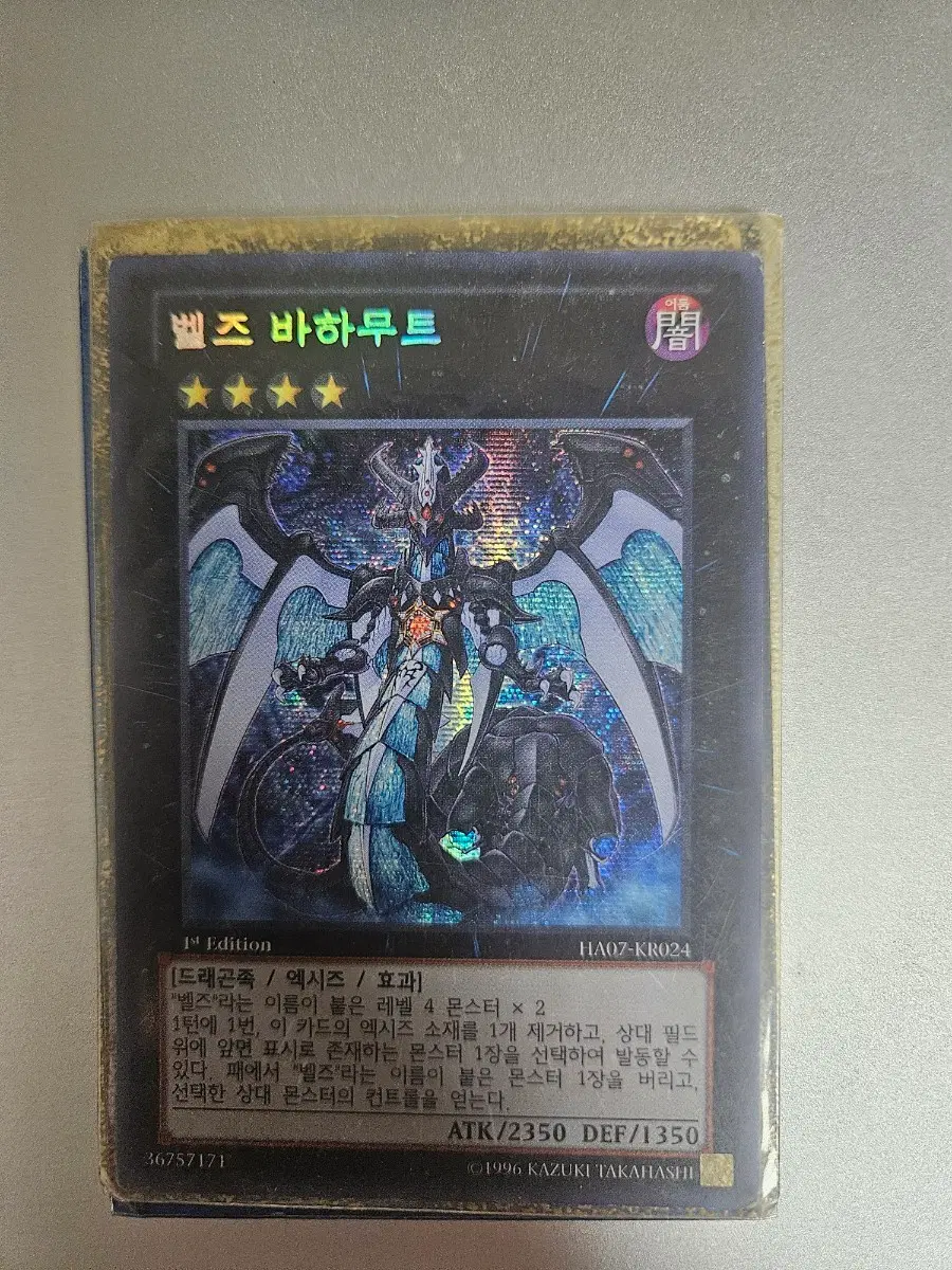 벨즈 바하무트 엑시즈 1st Edition 시레 유희왕카드