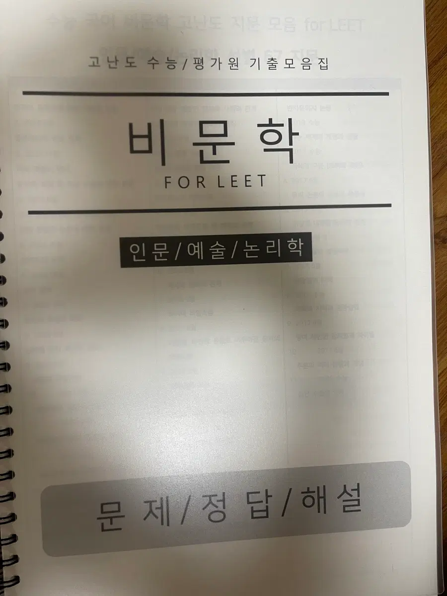 비문학/PSAT/MDP 기출문제집