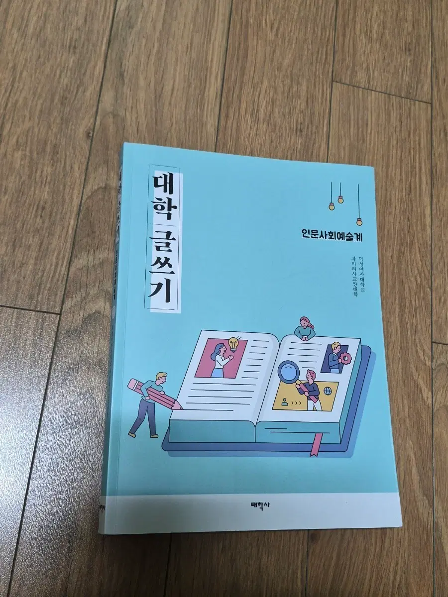 대학 글쓰기 인문사회예술계