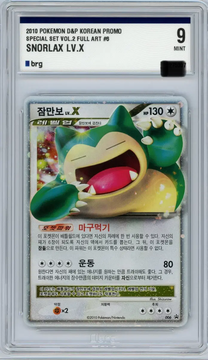 [한국판] 포켓몬 카드 LV.X 잠만보 BRG9