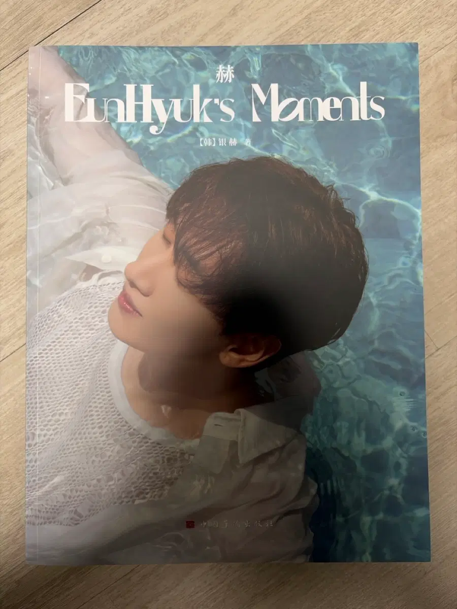 은혁 중국 사진집 Eunhyuk's Moment