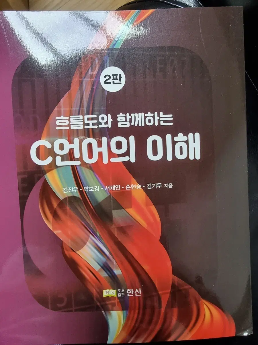 C언어의 이해 2판