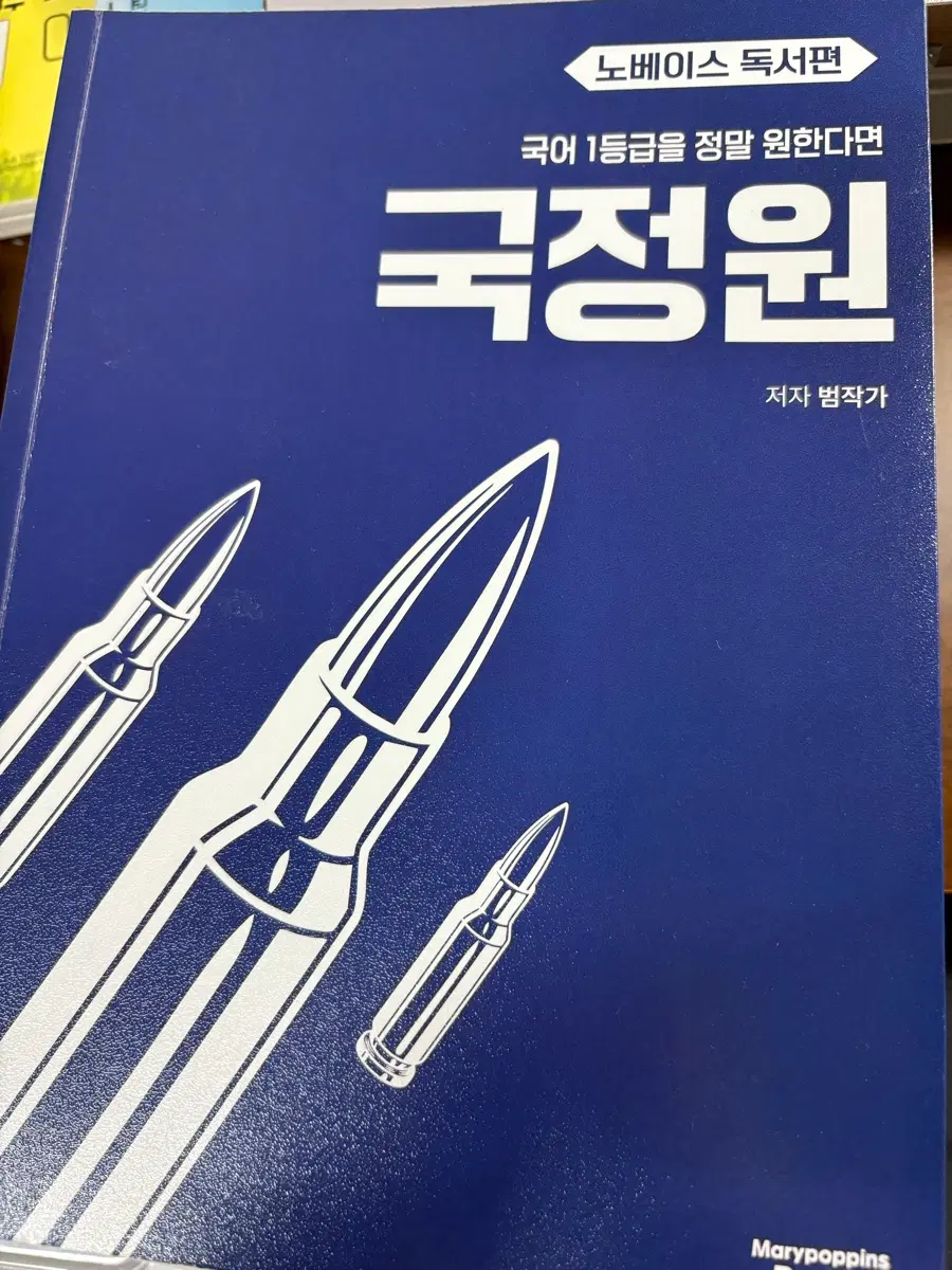2027 범작가 국정원 노베이스 비문학(택포가격)