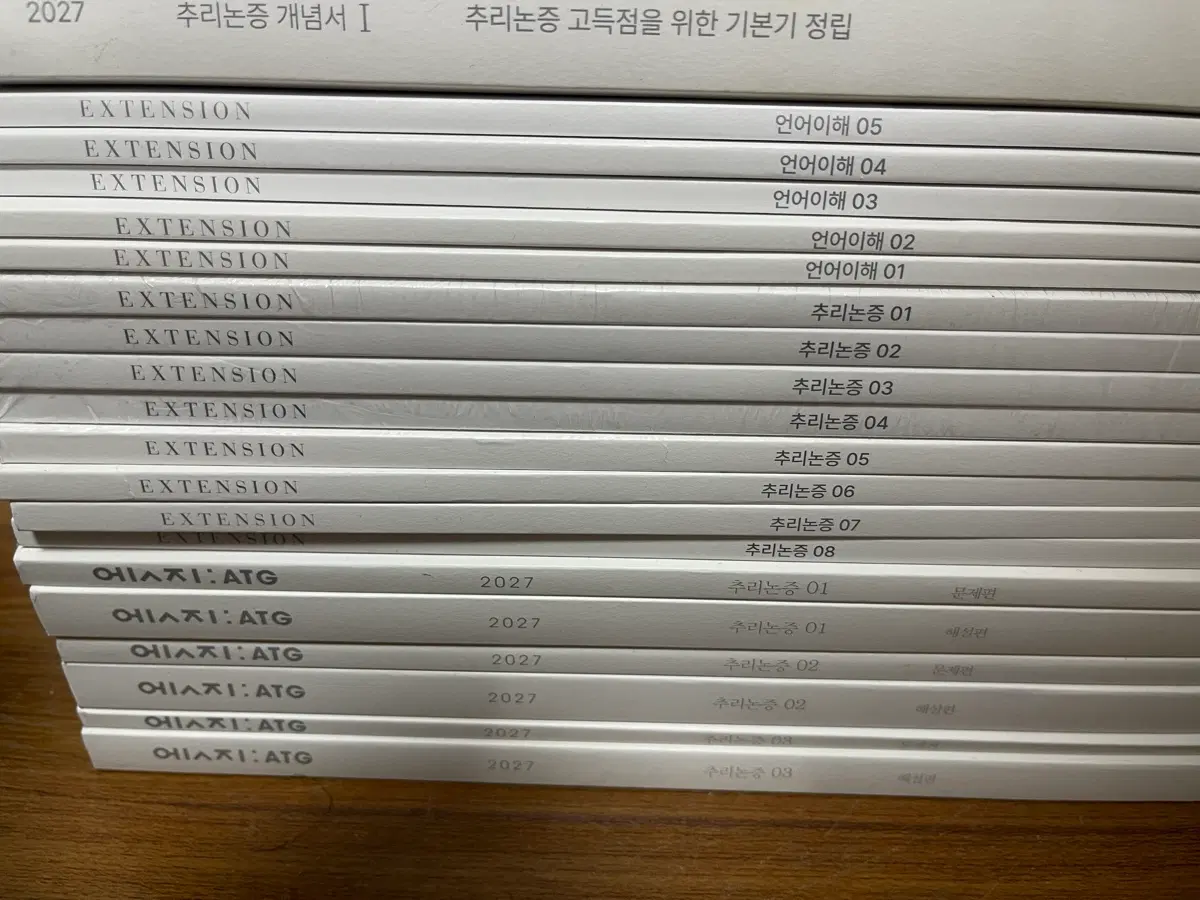 시대인재 LEET 추리논증 개념서/ EXTENSION/ ATG