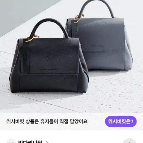 만다리나덕 토트백 블랙
