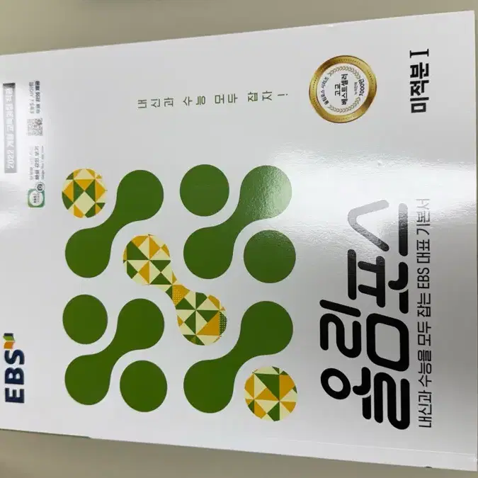 올림포스 미적분1 22개정
