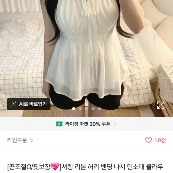 셔링 리본 허리 밴딩 나시 민소매 블라우스