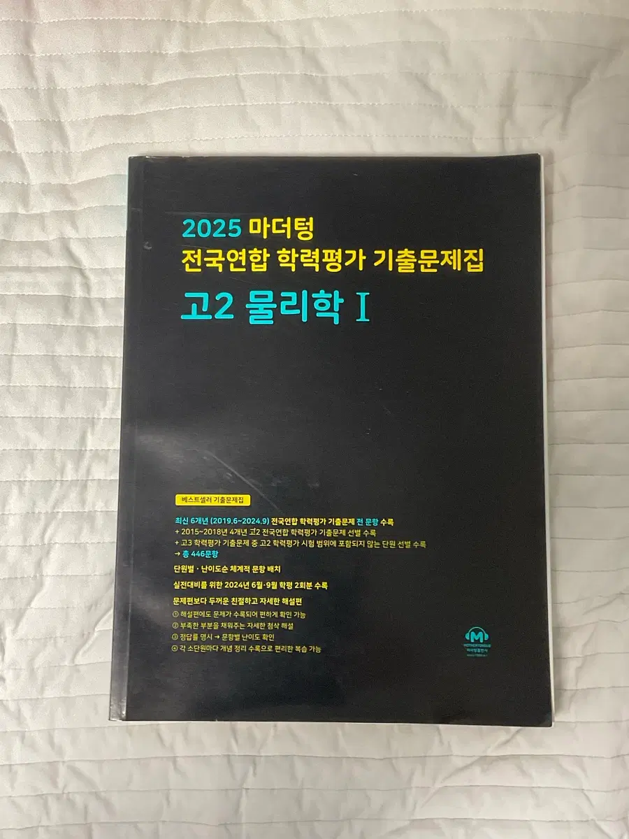 마더텅 물리학1