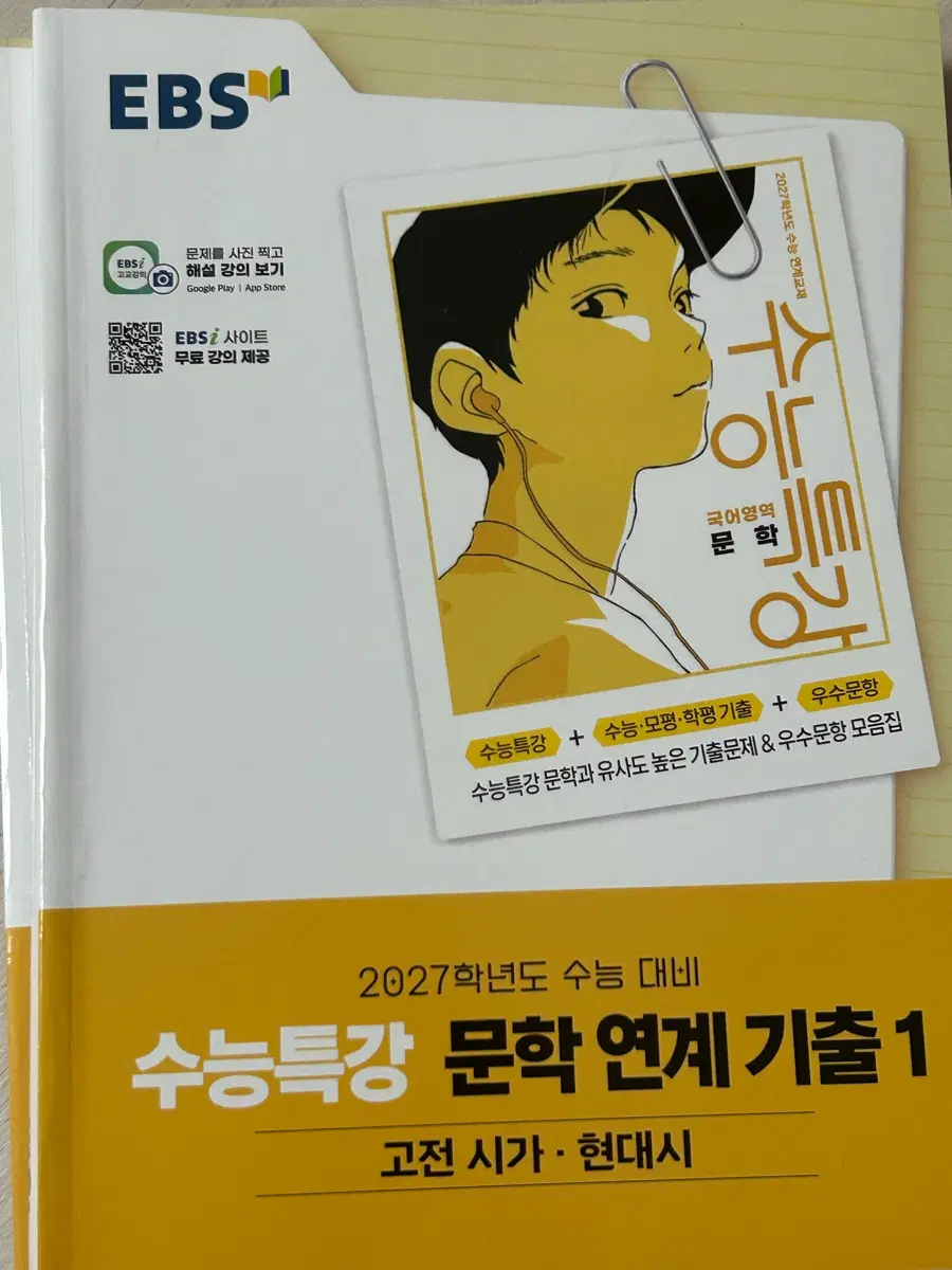 Ebs 연계기출 현대시고전시가 / 현대소설 고전소설