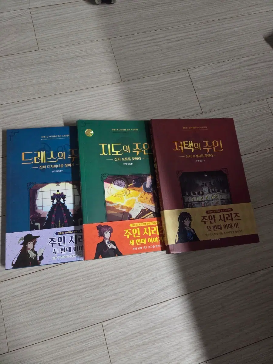 잠뜰 주인 시리즈(제시O