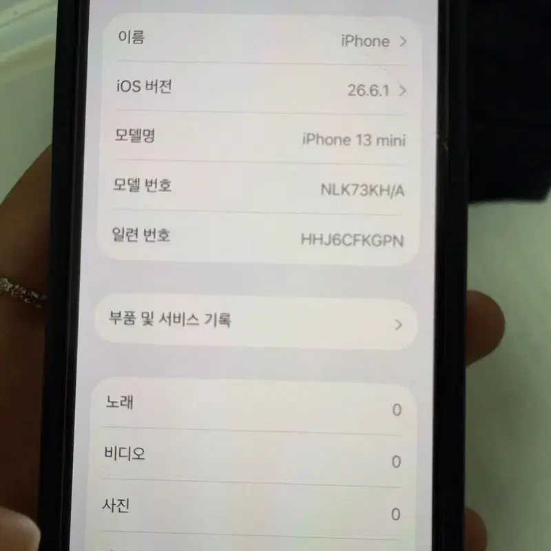 애플 아이폰 13 미니 256GB