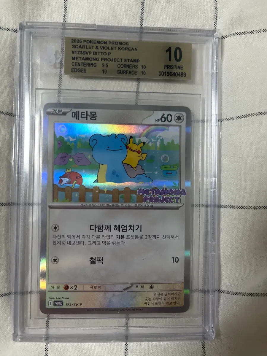 포켓몬 메타몽 프로모 bgs 10