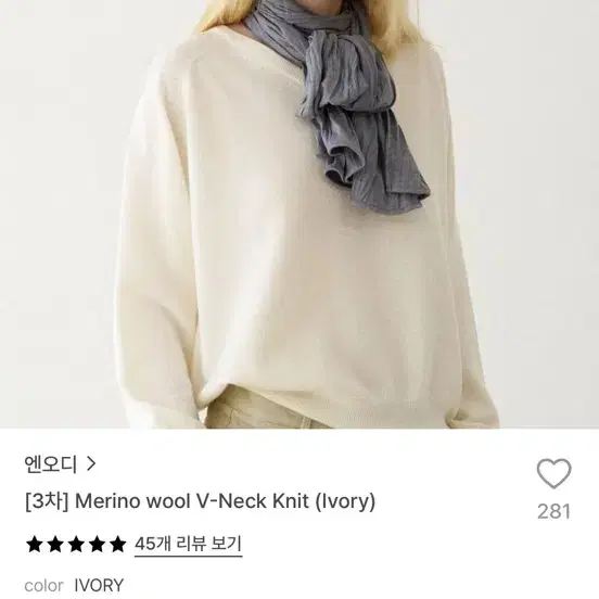 엔오디 메리노울 브이넥 니트 아이보리