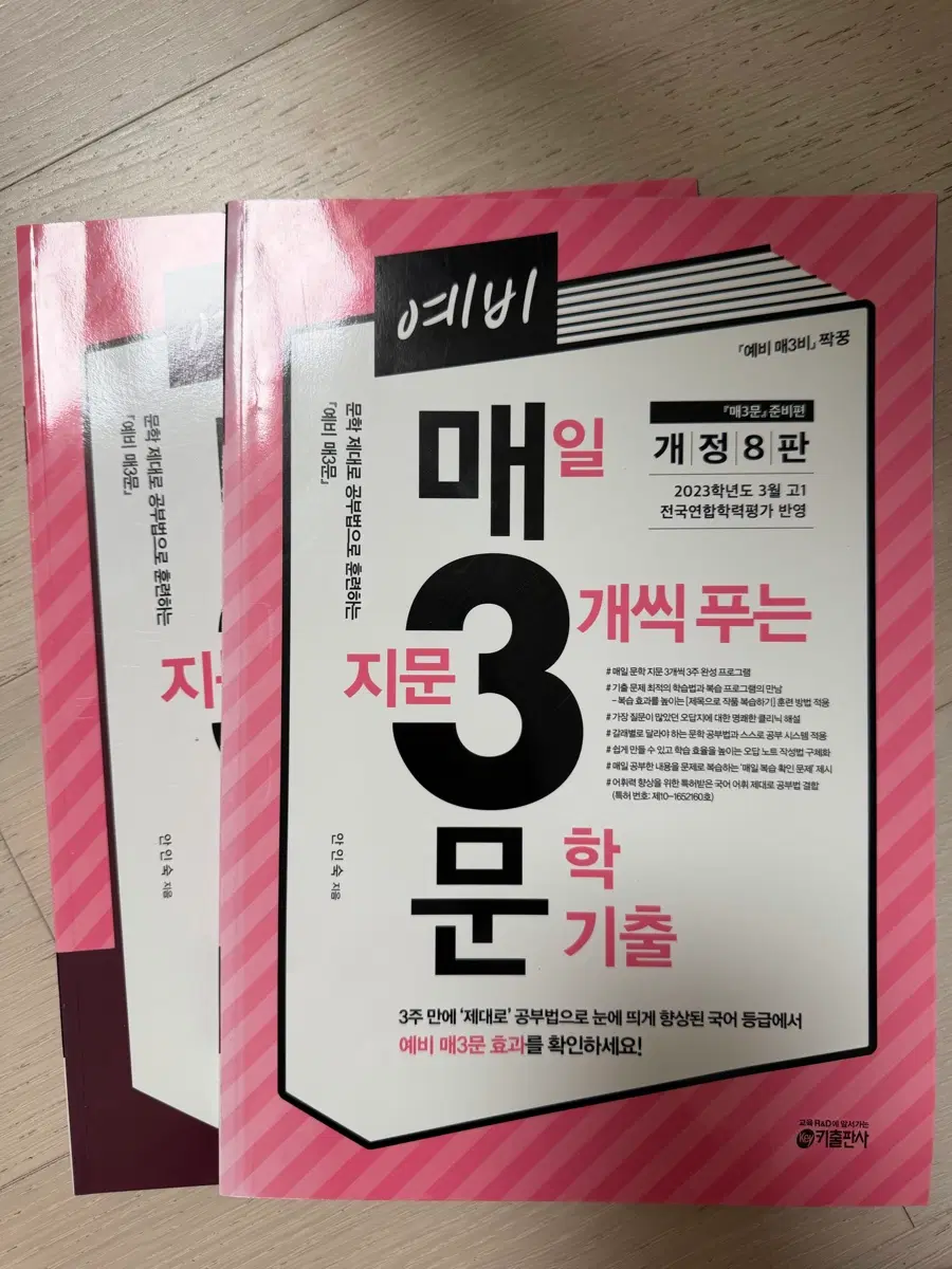 예비 매3문
