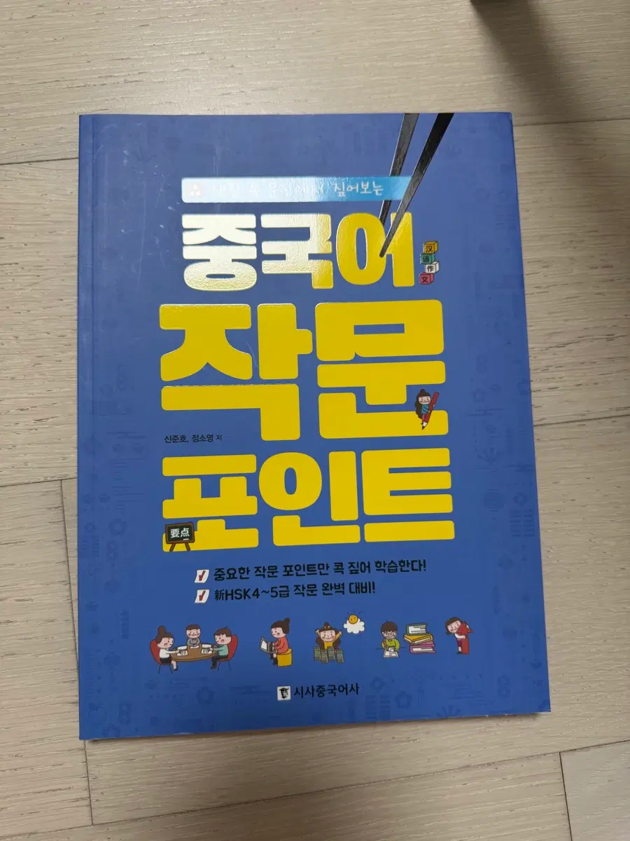 중국어 작문 포인트 판매합니다