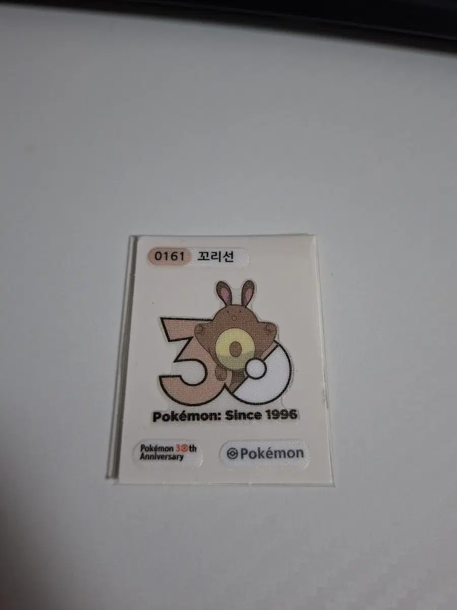 포켓몬 2026 30주년 꼬리선 0161 로고 띠부씰
