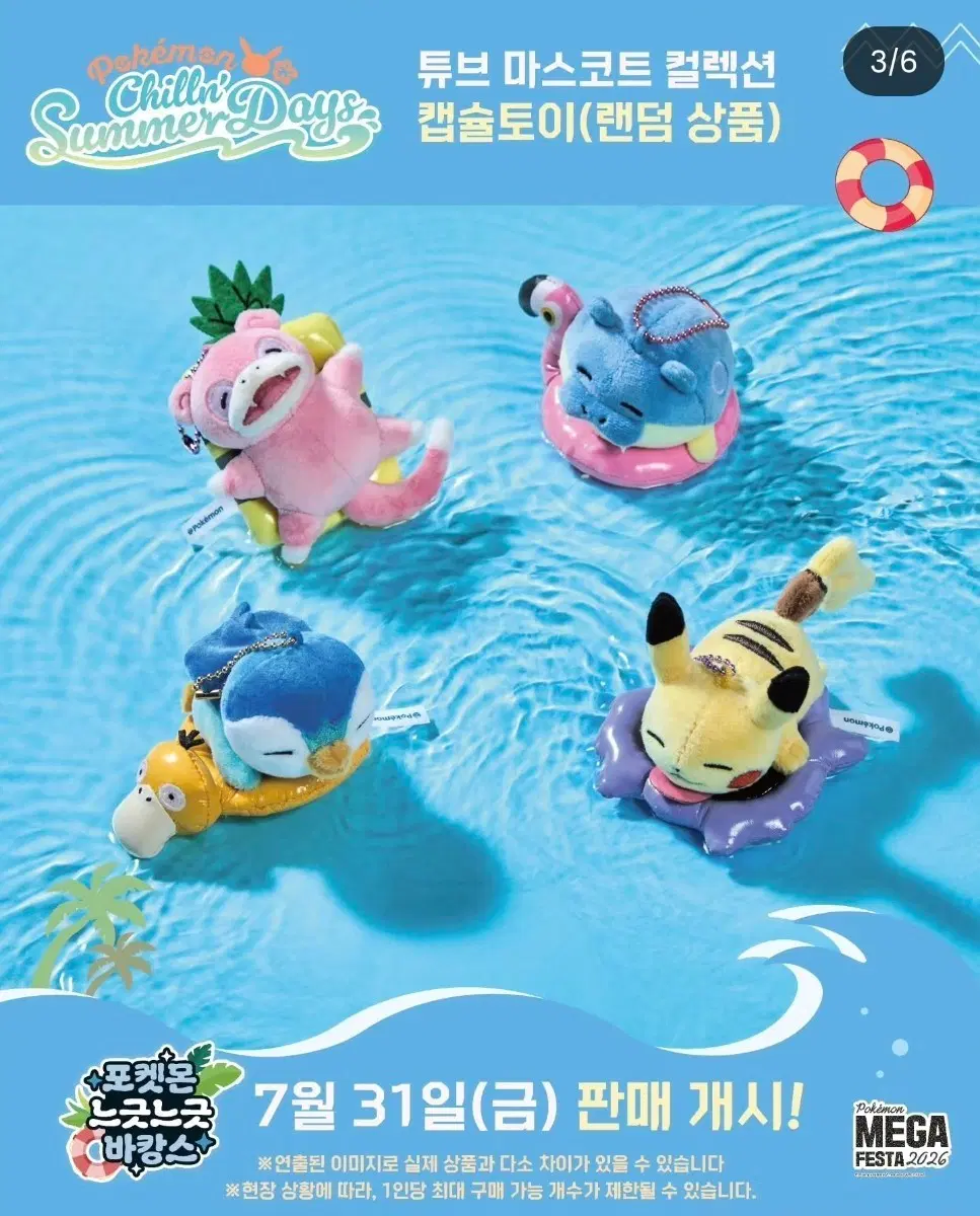 [4개세트]포켓몬 팝업 튜브 마스코트 가챠 (야돈,데굴레오,펭도리,피카츄)