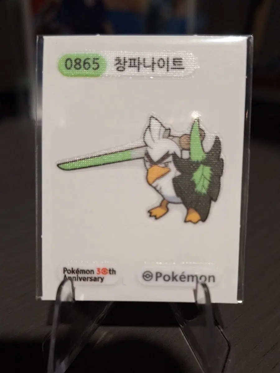 포켓몬 띠부씰 30주년 기념 창파나이트