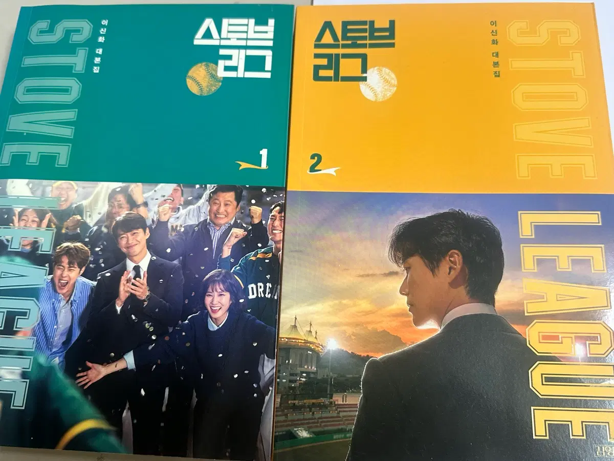 스토브리그 대본집 팔아용