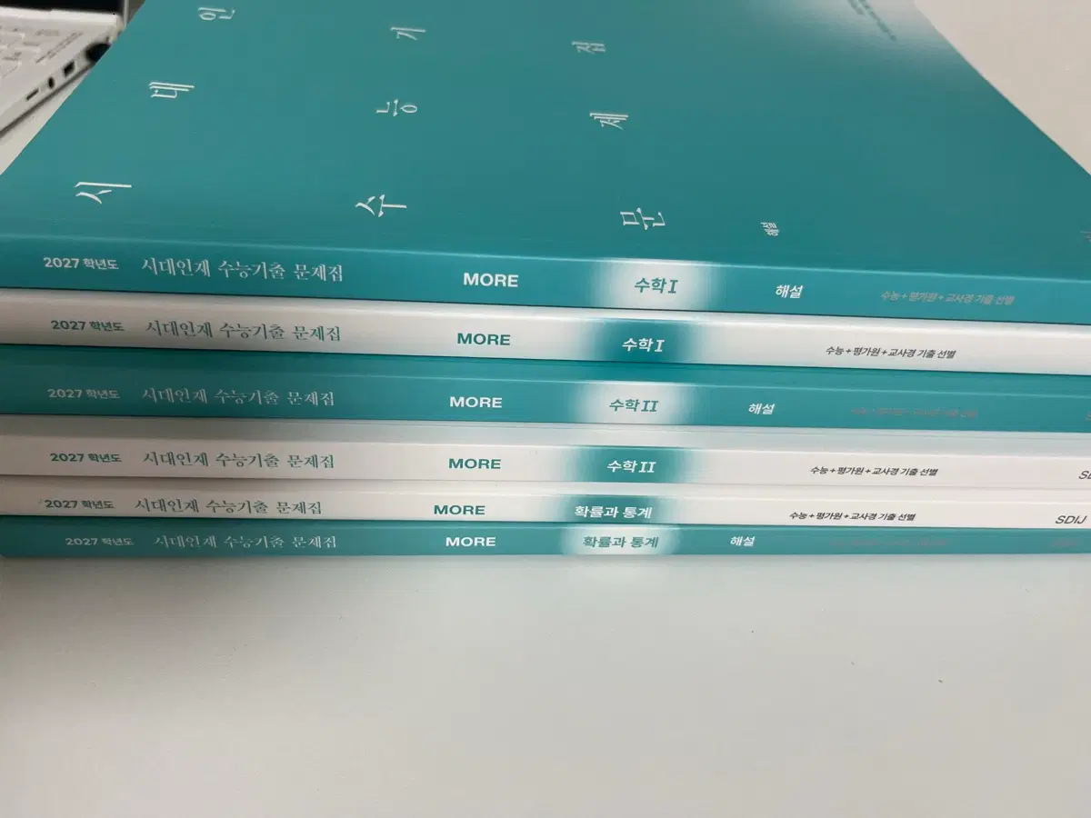 시대 기출 모어편