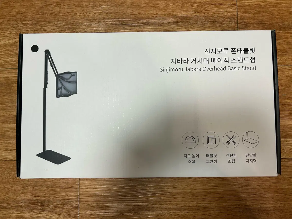 신지모루 자바라 거치대 베이직 스탠드형
