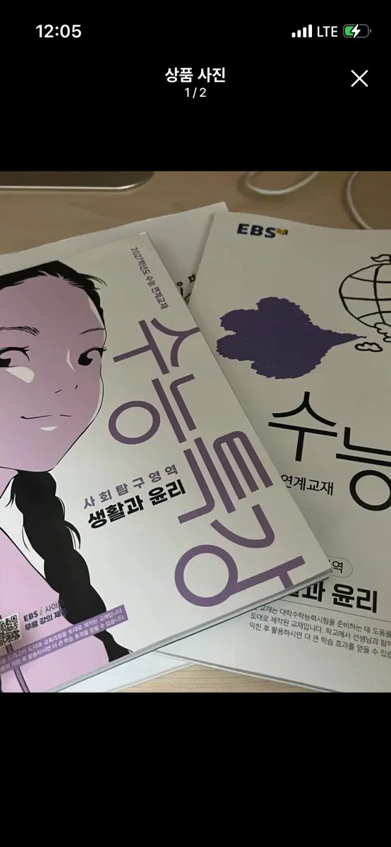 2027 수능 마더텅 생활과윤리 생윤 급처 제본