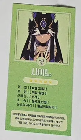 원신 사이노 점괘