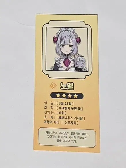원신 노엘 점괘