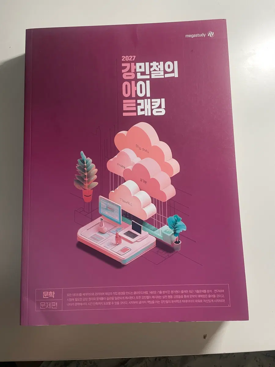 2027 강민철 아이트래킹 문학/독서