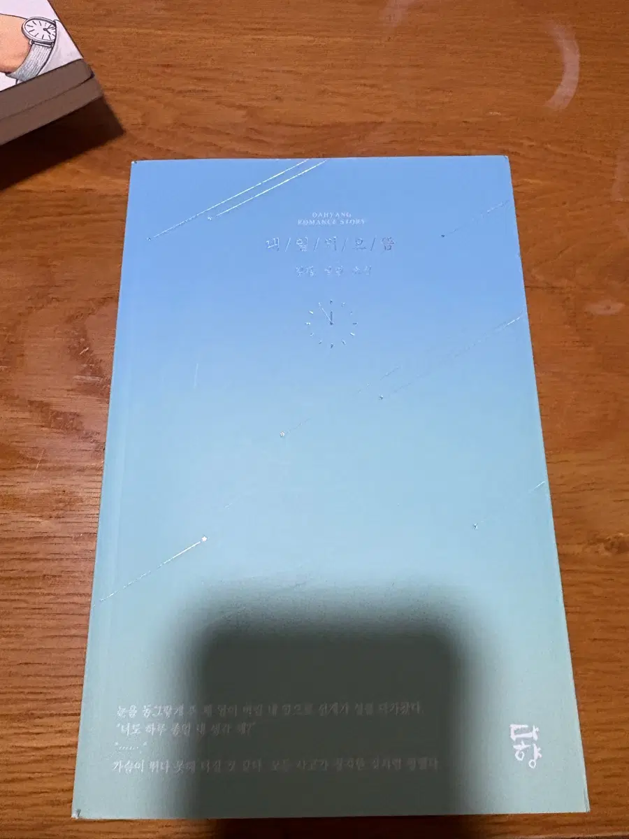 책 내일의 으뜸