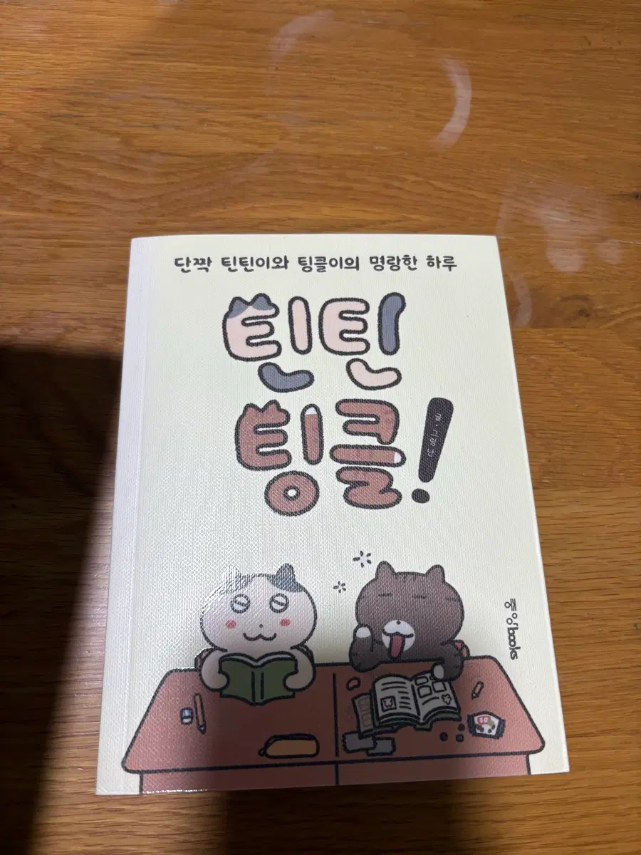 틴틴팅클 만화책 1권