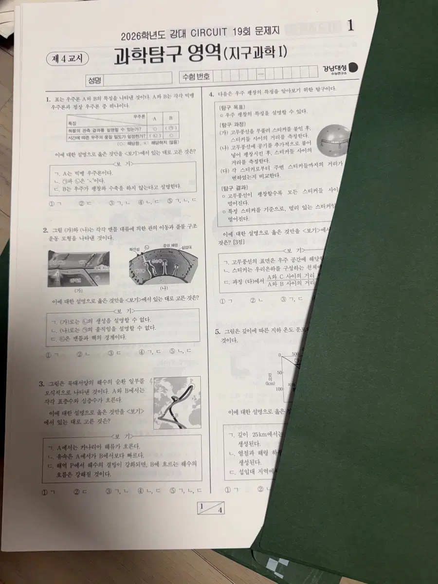 26수능 작년 지구과학 강대 서킷 circuit 팔아요.