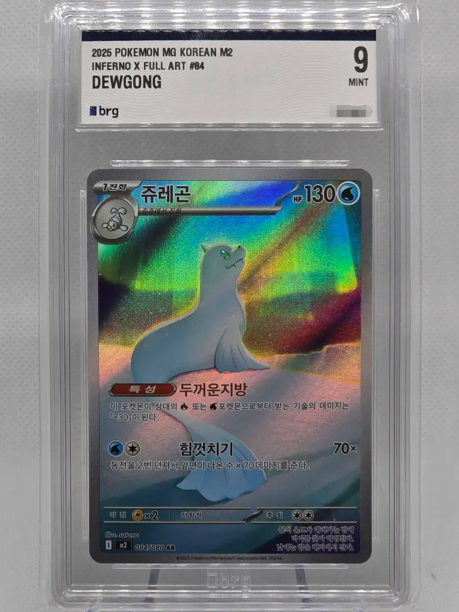 [BRG9] 포켓몬카드 쥬레곤 AR