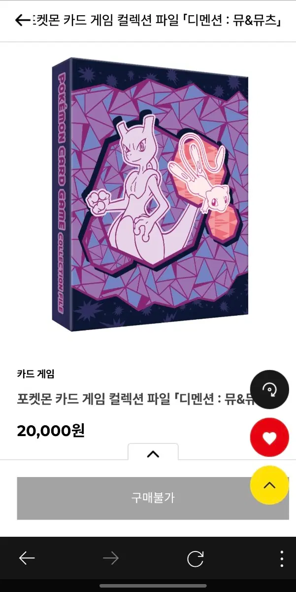 포켓몬 카드 게임 컬렉션 파일 뮤&뮤츠