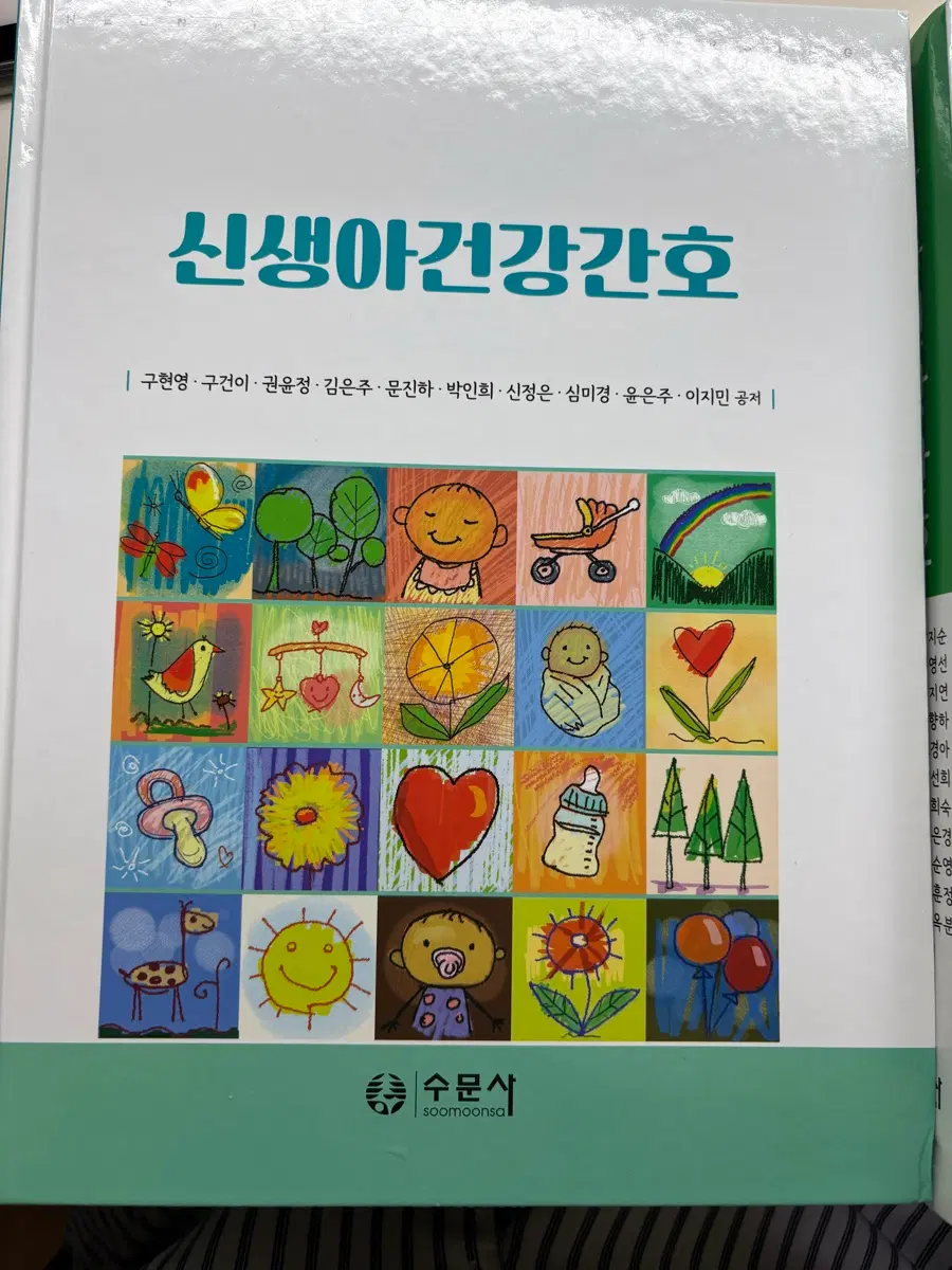 신생아 간호학 수문사 새책