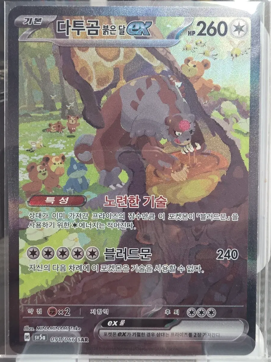 다투곰 붉은 달 EX 260/240 SAR 포켓몬카드