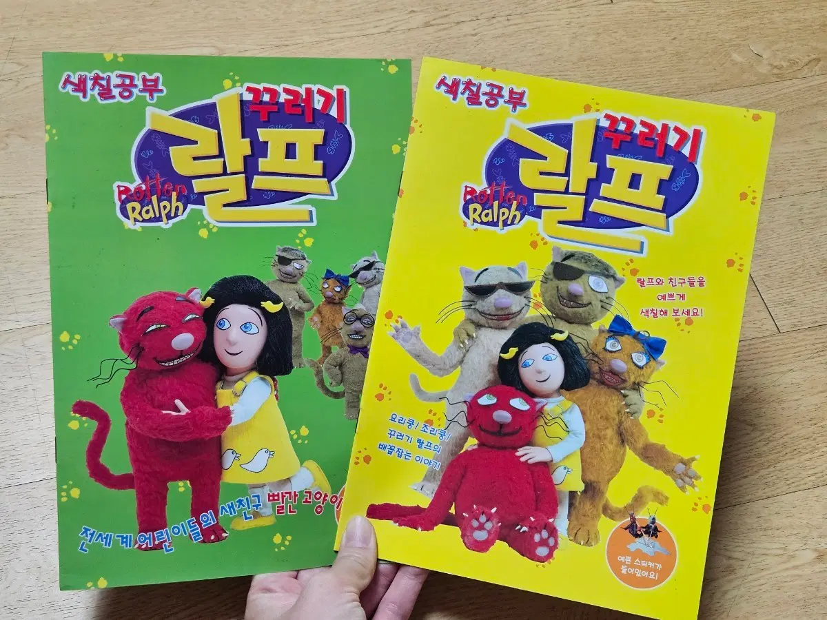 [고전문구_일괄] 2000년 꾸러기랄프 rotten ralph 색칠공부