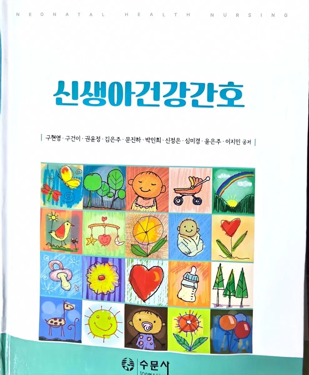 신생아 건강 간호 서적